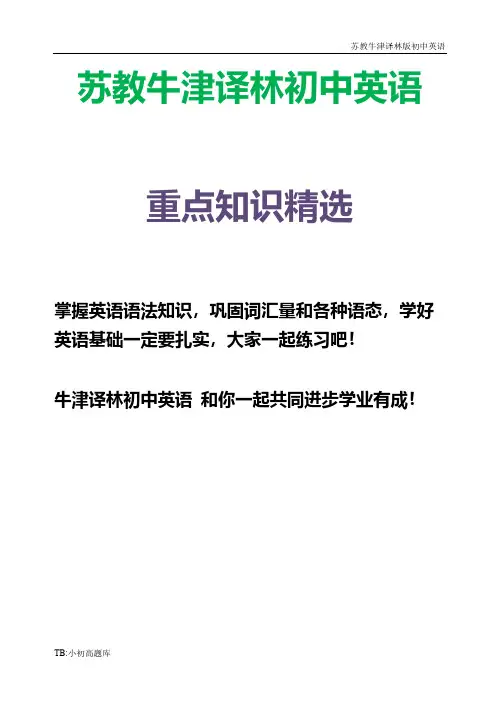 苏教牛津译林版初中英语九年级上册9A Unit8(2)