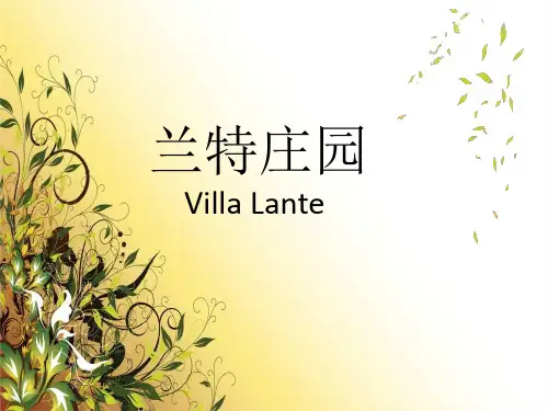 兰特庄园简介