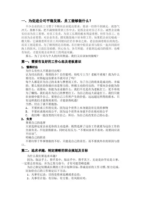为保证企业平稳发展,员工应该做什么