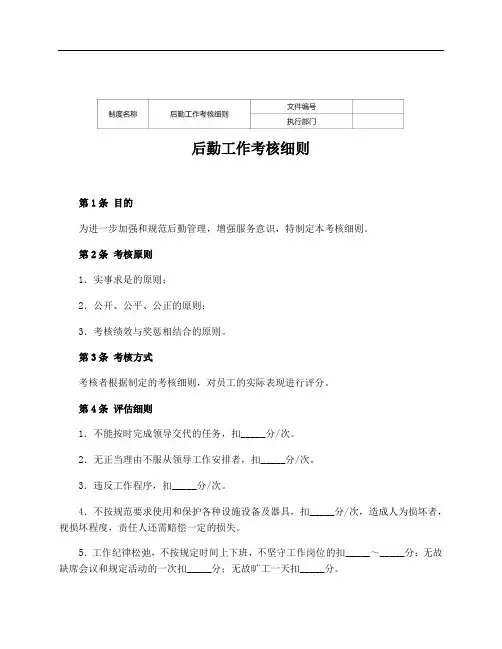 后勤工作考核细则