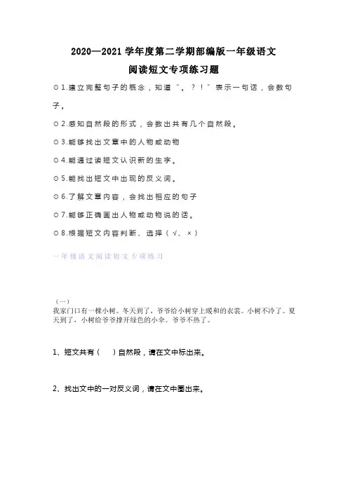部编版一年级语文下册阅读短文专项练习题附参考答案,快给孩子练习吧!
