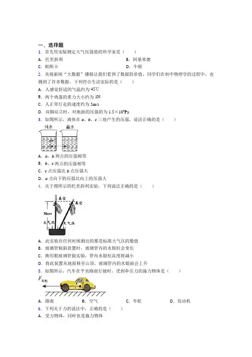 【教科版】初中物理八年级下册期中模拟试题(及答案)