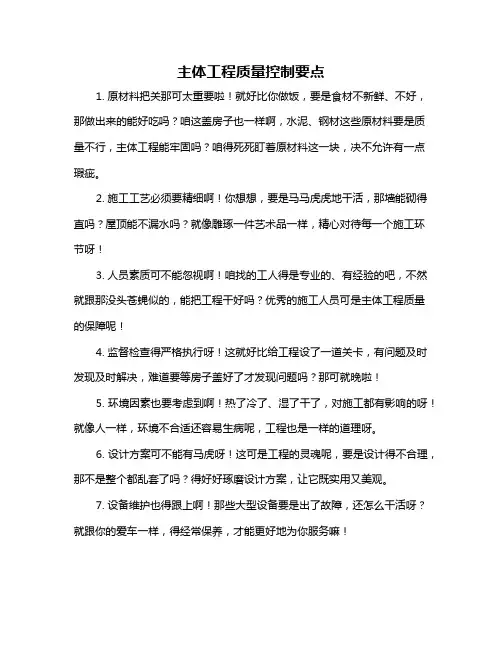 主体工程质量控制要点