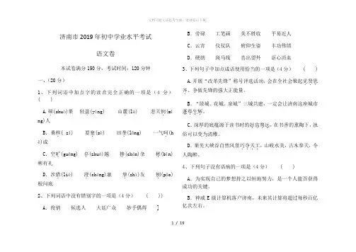 2019年济南市初中学业水平考试语文试卷及答案