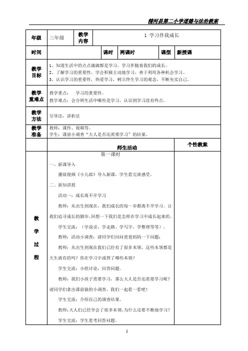 三年级上道德与法治第一单元教案