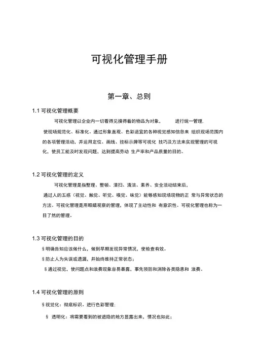 可视化标准管理手册