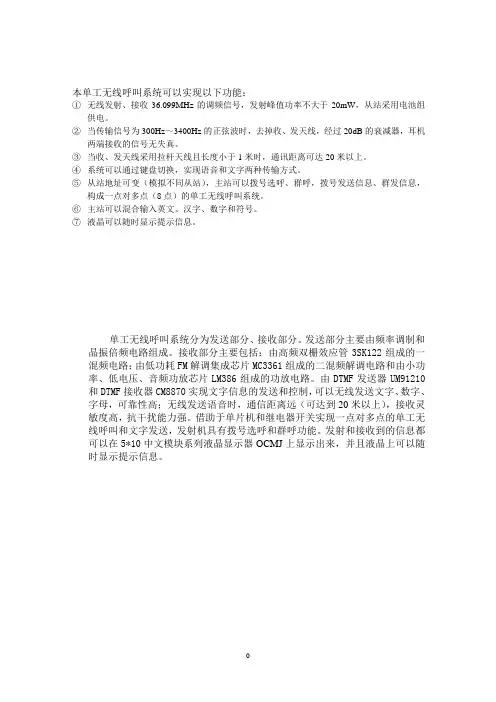 单工无线呼叫系统(经典)
