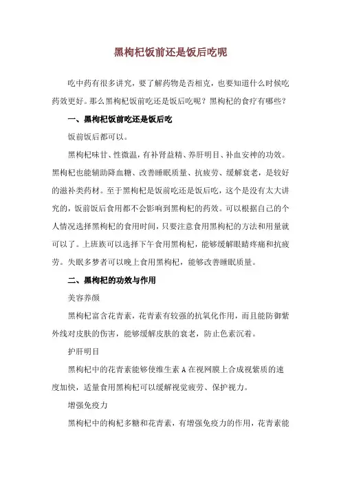 黑枸杞饭前还是饭后吃呢