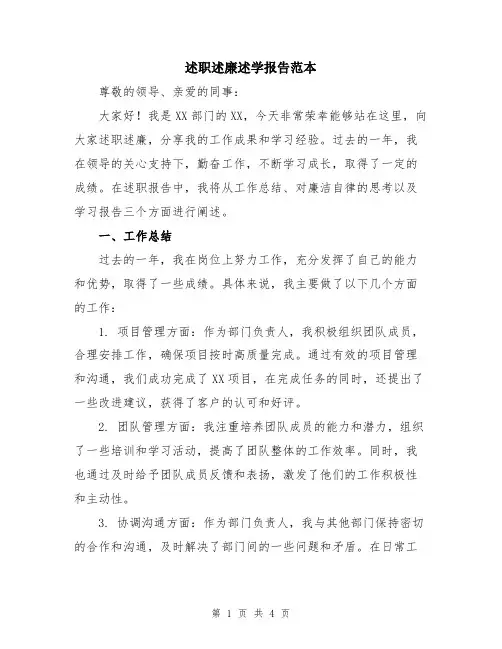 述职述廉述学报告范本