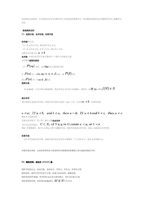 泛函分析重要内容