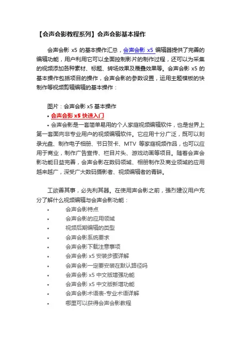 【会声会影教程系列】会声会影基本操作