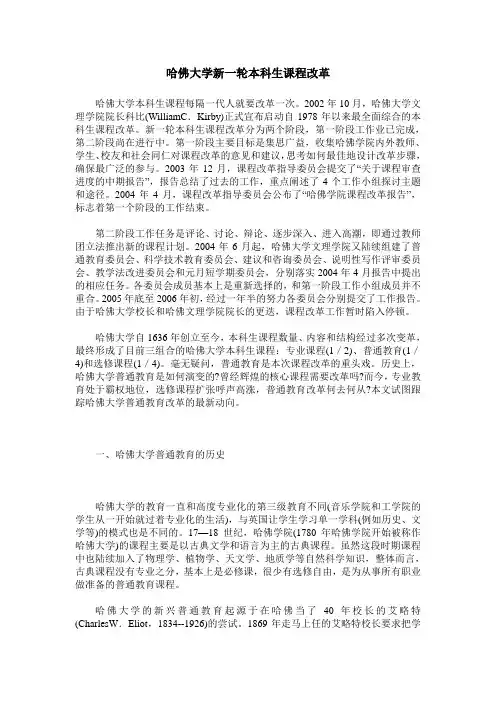 哈佛大学新一轮本科生课程改革
