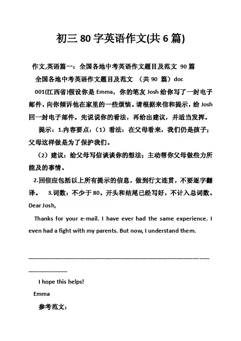 初三80字英语作文（共6篇）