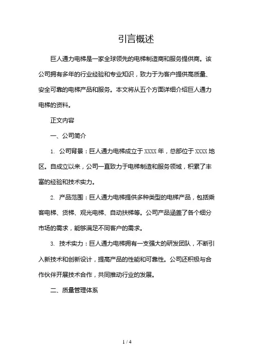 巨人通力电梯资料(两篇)2024