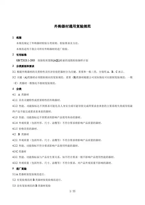 汽车一般及关键零部件复验规范