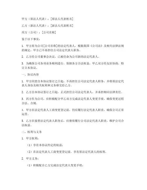 公司法人变更三方协议书