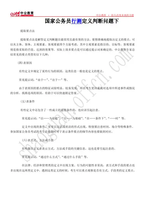 国家公务员行测定义判断问题下