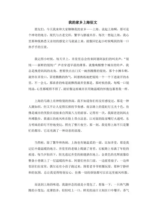 我的家乡上海征文