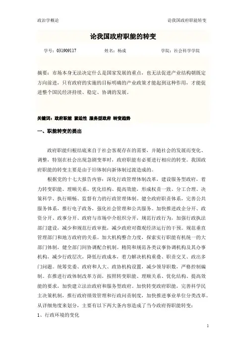 论我国政府职能的转变