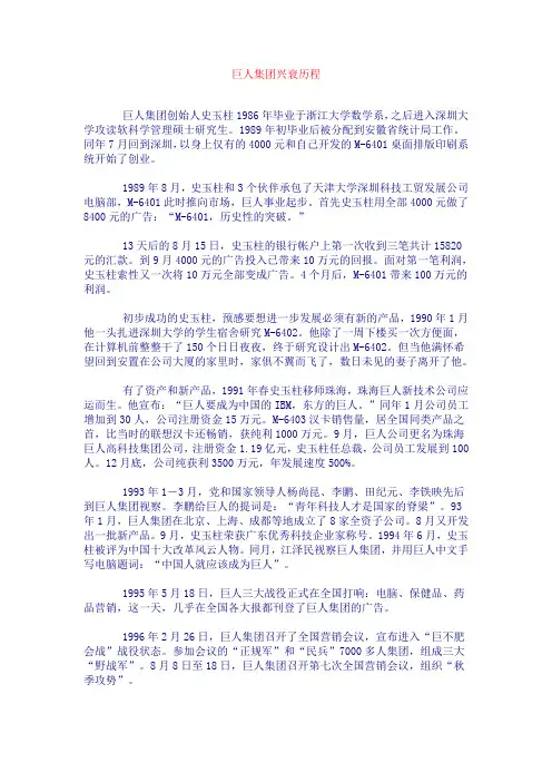 巨人集团兴衰历程