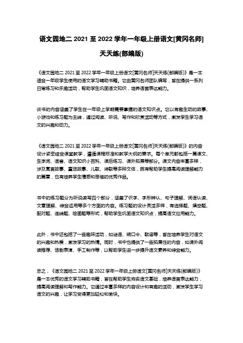 语文园地二2021至2022学年一年级上册语文[黄冈名师]天天练(部编版)