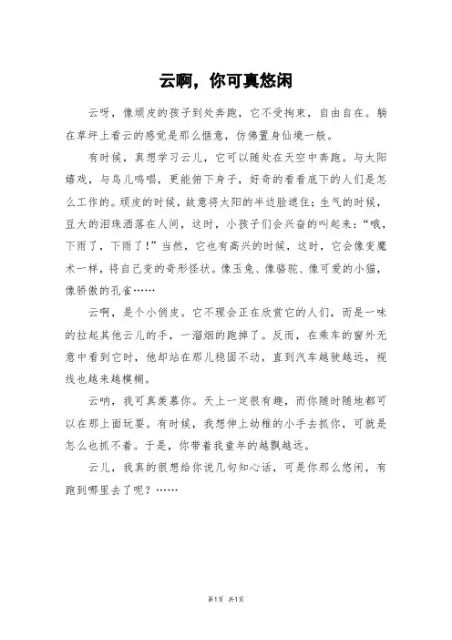 云啊,你可真悠闲_四年级作文