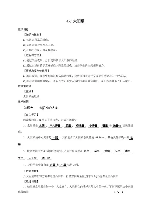2023-2024学年七年级下册科学(浙教版)配套教案  4-6 太阳系