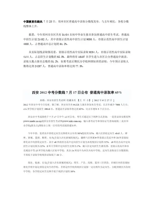 普通高中录取率