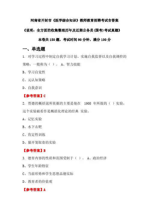 河南省开封市《医学综合知识》国考招聘考试真题含答案
