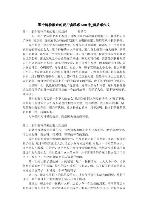 那个骑轮箱来的蜜儿读后感500字_读后感作文