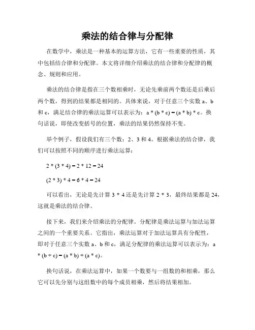 乘法的结合律与分配律