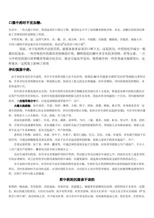 中医药相关知识1