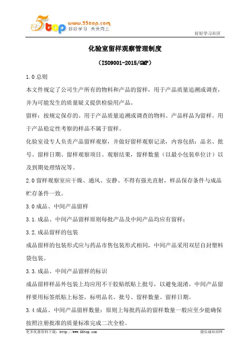 化验室留样观察管理制度(含表格)