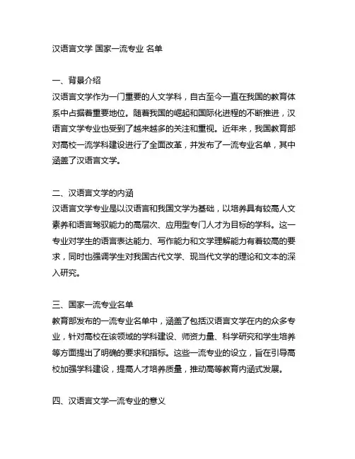 汉语言文学 国家一流专业 名单