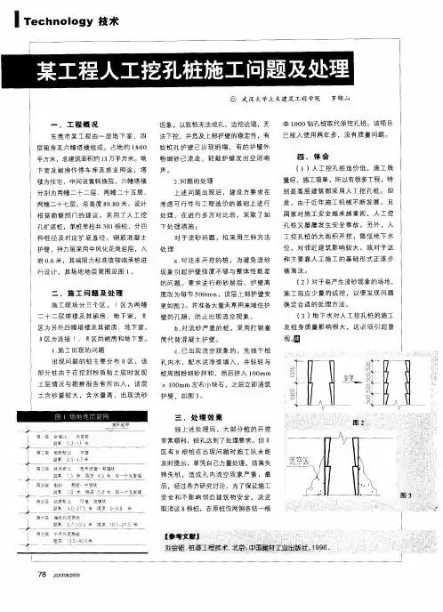 某工程人工挖孔桩施工问题及处理