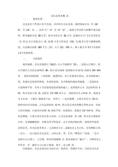 克东县基本概况