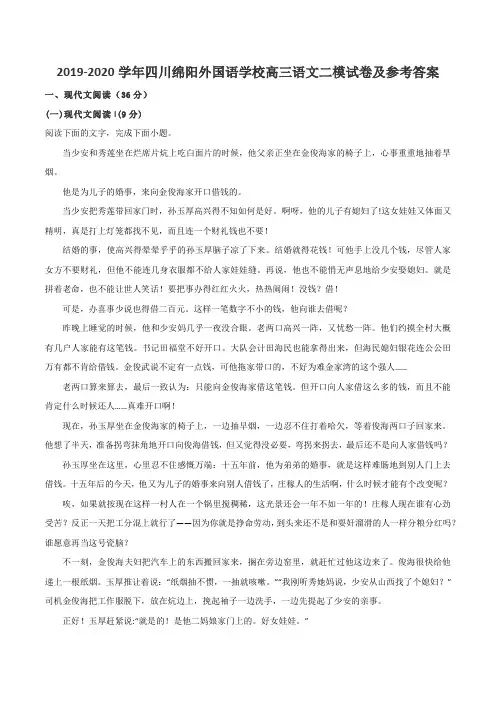 2019-2020学年四川绵阳外国语学校高三语文二模试卷及参考答案