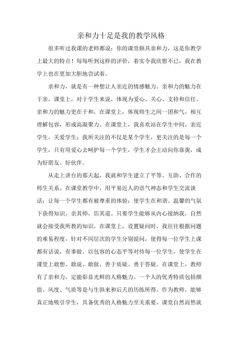 亲和力十足是我的教学风格