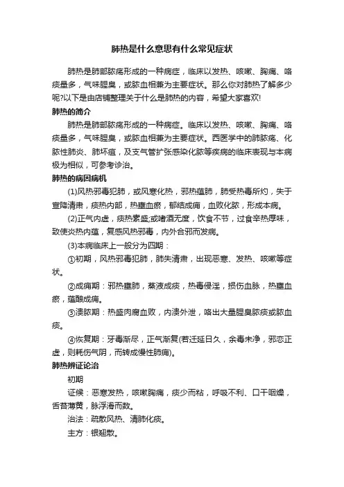 肺热是什么意思有什么常见症状