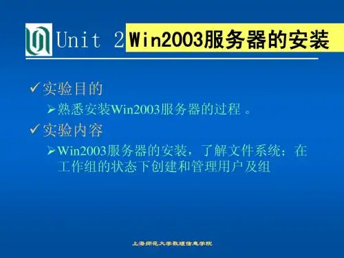 网络操作系统实验二文件服务器2003
