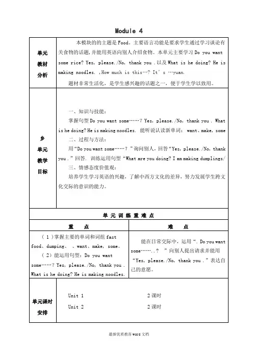 新标准外研版四年级英语上册Module4第四模块教案