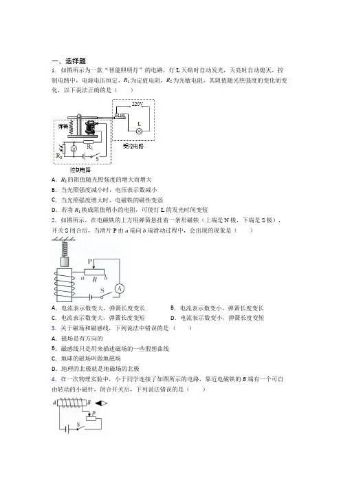 (易错题)初中物理九年级全册第十四章《磁现象》测试卷(答案解析)(2)