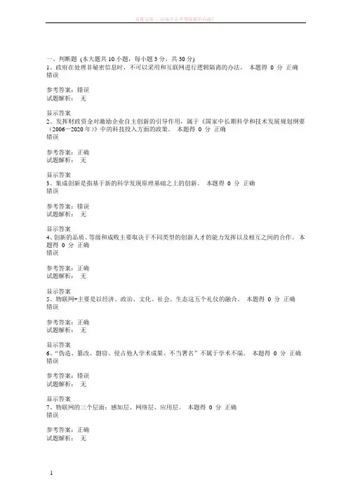河南省2016年专业技术继续教育公需课考试答案 (1)