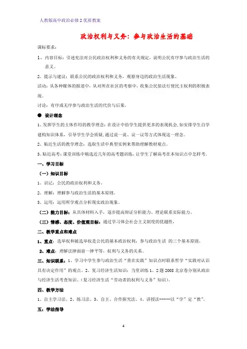 高中政治必修2优质教案14：1.2 政治权利与义务：参与政治生活的基础