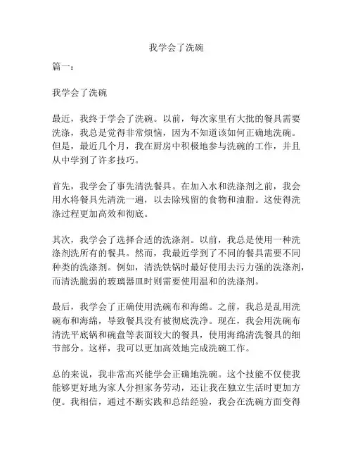 我学会了洗碗