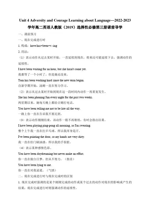 Unit 4 Adversity and Courage 英语人教版(2019)选择性必修第三