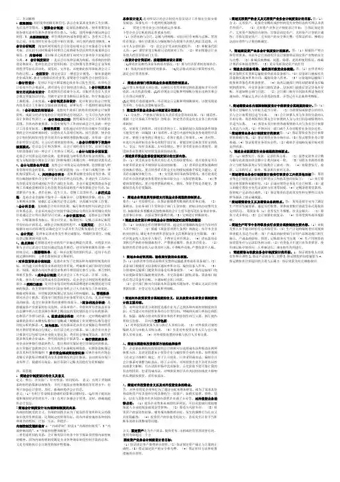会计制度设计名词解释、简答、计算