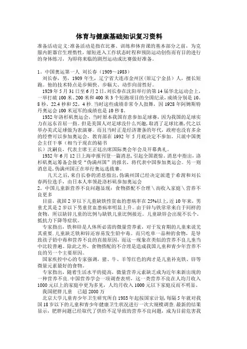 体育与健康基础知识复习资料