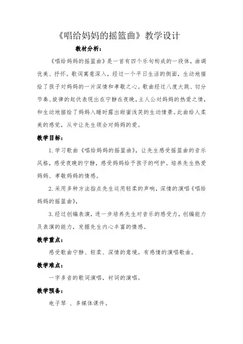 《唱给妈妈的摇篮曲》教学设计-经典教学教辅文档
