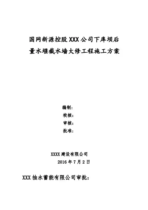 量水堰土方施工方案概要